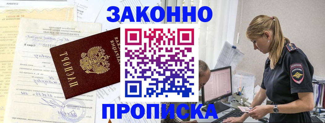 прописка от собственника в Северске