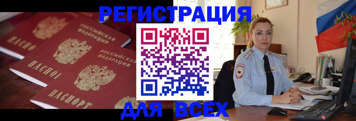временная регистрация законно в Северске