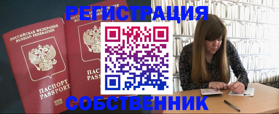 прописка законно в Северске