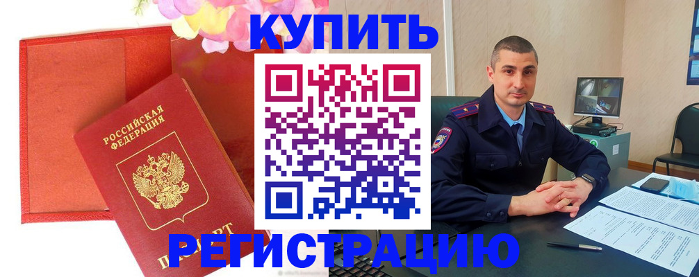 прописка штамп в Северске