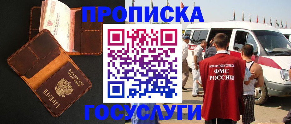 прописка законно в Северске