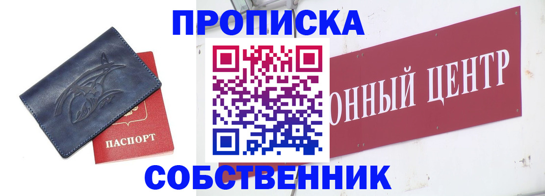 временная регистрация для всех в Северске